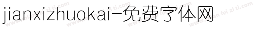 jianxizhuokai字体转换