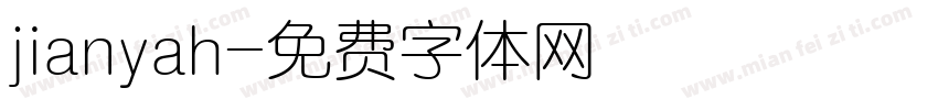 jianyah字体转换