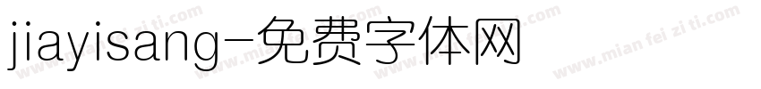 jiayisang字体转换