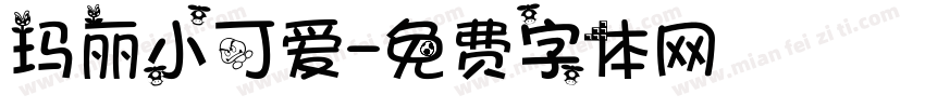 玛丽小可爱字体转换