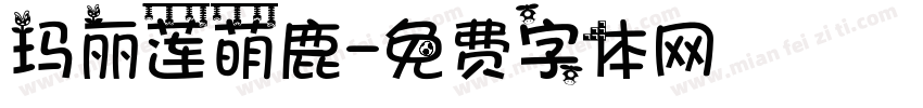 玛丽莲萌鹿字体转换
