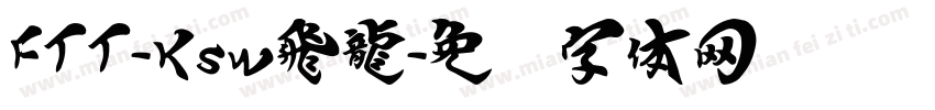 FTT-Ksw飛龍字体转换