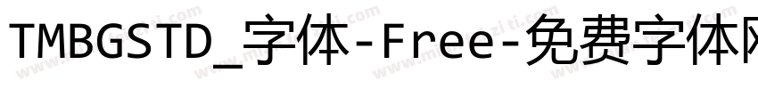 TMBGSTD_字体-Free字体转换