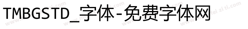 TMBGSTD_字体字体转换