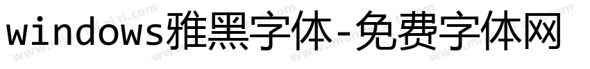 windows雅黑字体字体转换