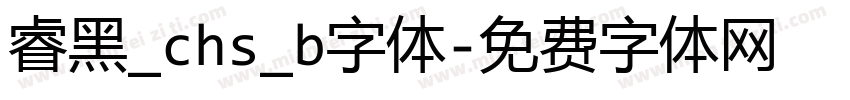 睿黑_chs_b字体字体转换
