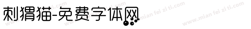 刺猬猫字体转换