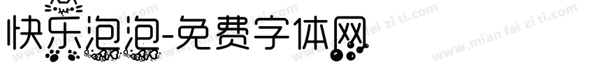 快乐泡泡字体转换
