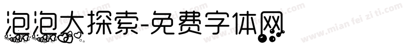 泡泡大探索字体转换