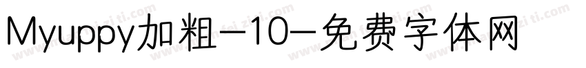 Myuppy加粗-10字体转换