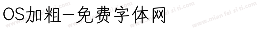 OS加粗字体转换