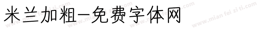 米兰加粗字体转换