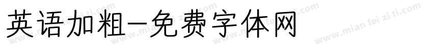 英语加粗字体转换