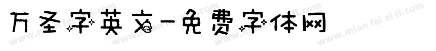 万圣字英文字体转换
