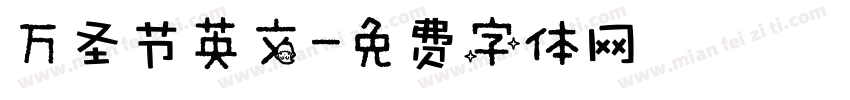 万圣节英文字体转换