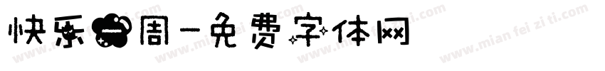 快乐一周字体转换