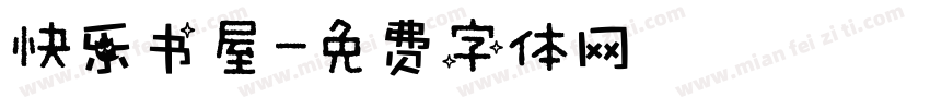 快乐书屋字体转换