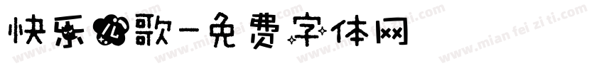 快乐儿歌字体转换