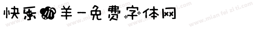 快乐小羊字体转换
