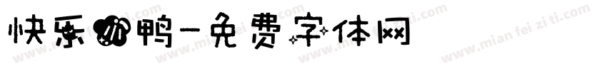 快乐小鸭字体转换
