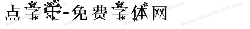 点字千字体转换