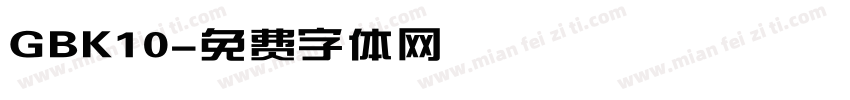 GBK10字体转换