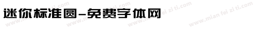 迷你标准圆字体转换