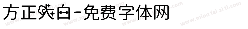 方正大白字体转换