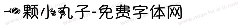 一颗小丸子字体转换