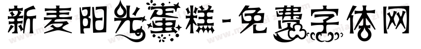 新麦阳光蛋糕字体转换