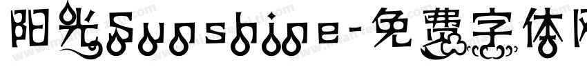 阳光Sunshine字体转换