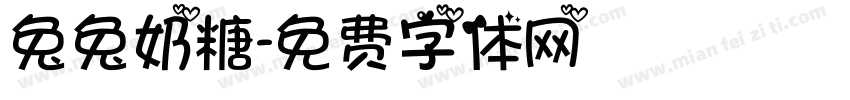 兔兔奶糖字体转换