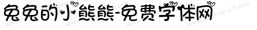 兔兔的小熊熊字体转换