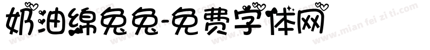 奶油绵兔兔字体转换