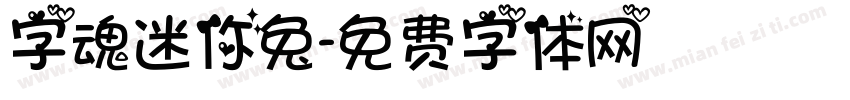 字魂迷你兔字体转换