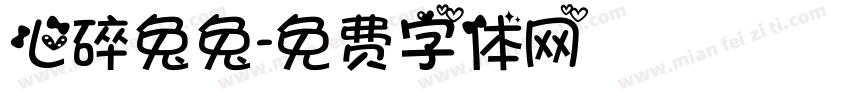 心碎兔兔字体转换