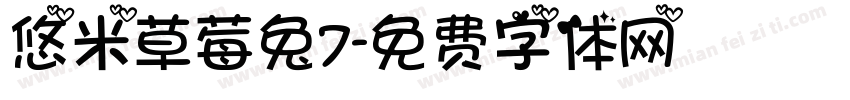 悠米草莓兔7字体转换