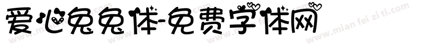 爱心兔兔体字体转换