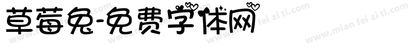 草莓兔字体转换