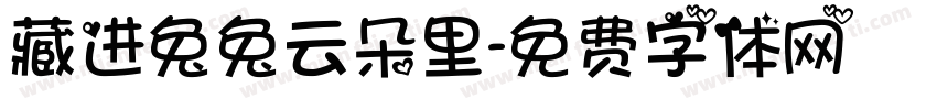 藏进兔兔云朵里字体转换