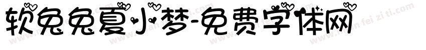 软兔兔夏小梦字体转换