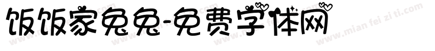 饭饭家兔兔字体转换