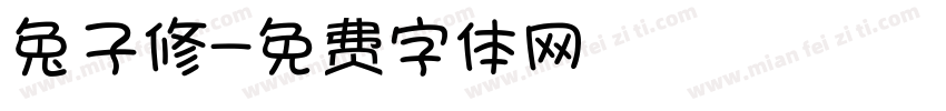 兔子修字体转换