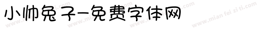 小帅兔子字体转换