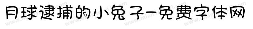 月球逮捕的小兔子字体转换