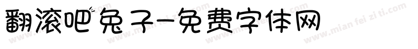 翻滚吧兔子字体转换