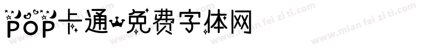 pop卡通字体转换