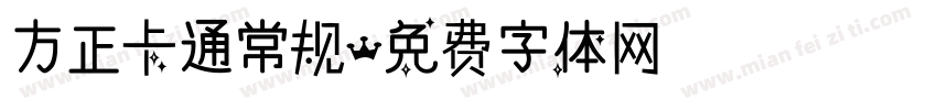 方正卡通常规字体转换