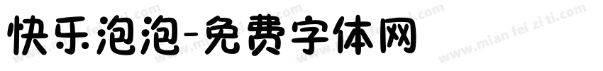 快乐泡泡字体转换