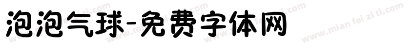 泡泡气球字体转换